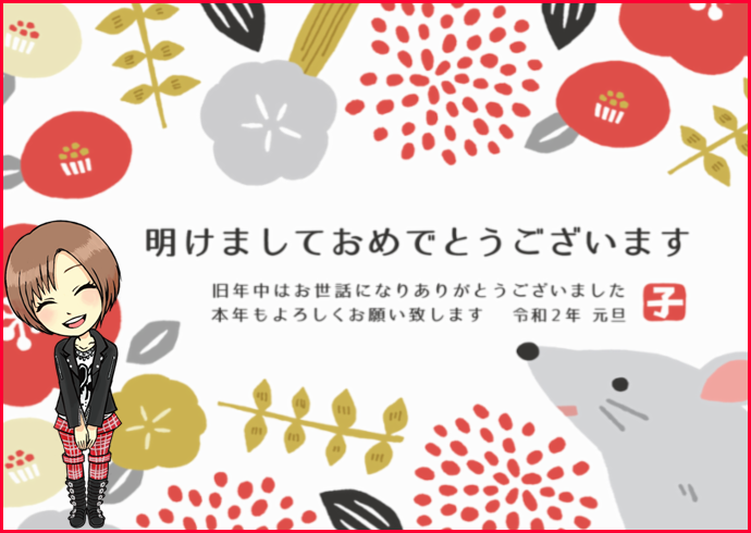 明けましておめでとうございます